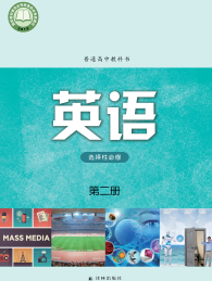 译林版高中英语选修第二册【高清教材】电子课本下载