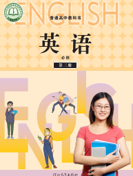 冀教版高中英语必修第三册【高清教材】电子课本下载