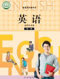 冀教版高中英语选修第一册【高清教材】电子课本下载