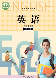 冀教版高中英语选修第二册【高清教材】电子课本下载