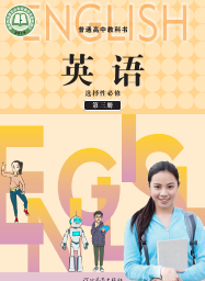 冀教版高中英语选修第三册【高清教材】电子课本下载