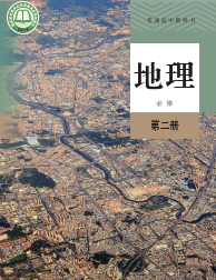人教版高中高一地理必修第二册电子课本下载