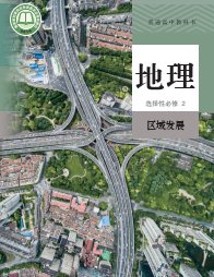 人教版高中高二地理选修第二册电子课本下载