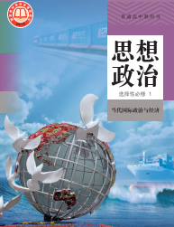 统编版高中政治选修1【高清教材】电子课本下载