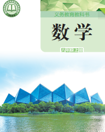 2024审定最新湘教版8年级数学上册电子课本下载【高清教材】