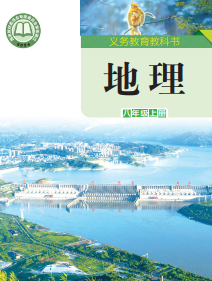 2024审定最新湘教版8年级地理上册电子课本下载【高清教材】