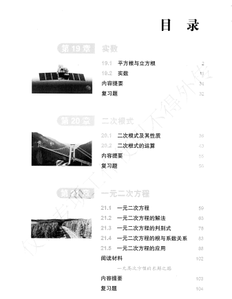 2024审定最新沪教版8年级数学上册电子课本下载【高清教材】