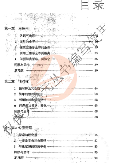 2024审定最新鲁教版7年年级（五四制）数学上册电子课本下载【高清教材】