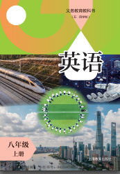 2025最新沪教版五四学制8年级英语上册电子课本下载【高清教材】