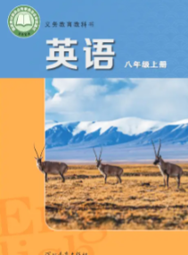 2025最新冀教版8年级英语上册电子版课本【高清教材】
