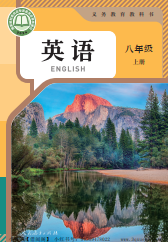 2025最新人教版8年级英语上册电子课本下载【高清教材】