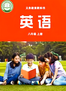2025最新外研版8年级英语上册电子课下载【高清教材】