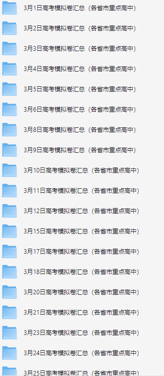 【2025届高三】2025年3月各省市高考模拟题答案汇总