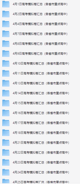 【2025届高三】2025年4月各省市高考模拟题答案汇总
