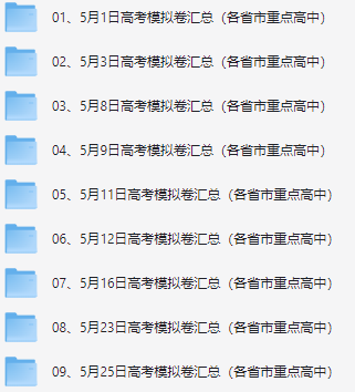 【2025届高三】2025年5月各省市高考模拟题答案汇总