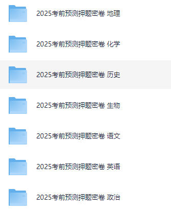2025到2026高考考前预测押题密卷地理