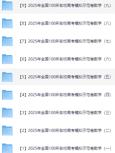 2025年全国100所名校高考模拟示范卷数学