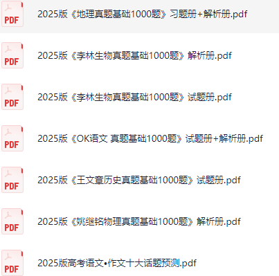 2025版《真题基础1000题》习题册+解析册