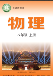 2025粤教沪科技版物理八年级上册电子课本下载