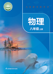 2025最新版苏科版物理八年级上册电子课本