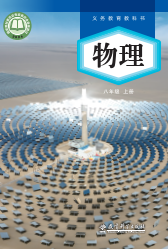 2025最新教科版物理八年级上册电子课本下载