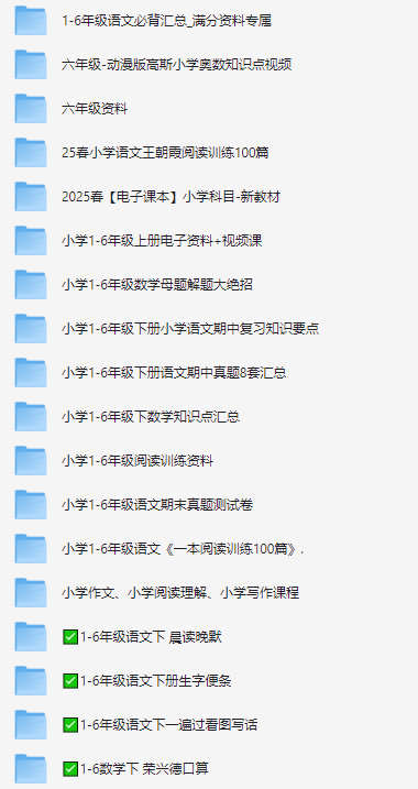 小学资料合集