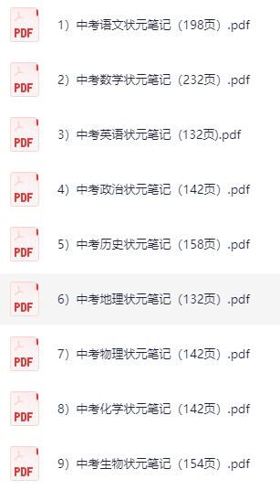 初中九科学霸笔记