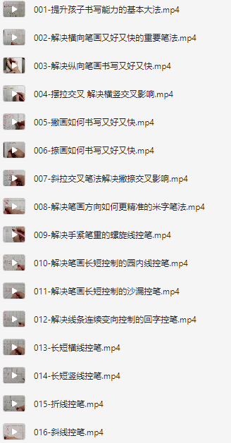 中小学实用书写笔法控笔训练课，专项提升书写技巧