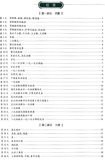 最新版中考数学默写清单