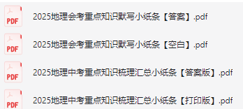最新版中考会考地理重点知识梳理汇总默写易错默写