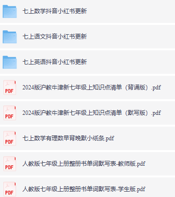 七年级语数英知识清单汇总资料