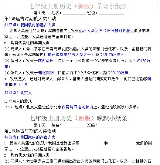 七年级上册历史（新版）早背晚默专项资料