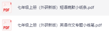 七年级上册（外研新版）短语以及英语作文专题练习下载打印高清完整版