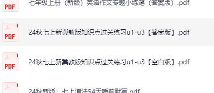 七上新冀教版知识点过关练习u1-u3下载打印完整高清版