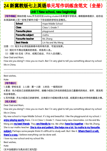 新冀教版七上英语单元写作训练含范文（全册）下载打印高清完整版