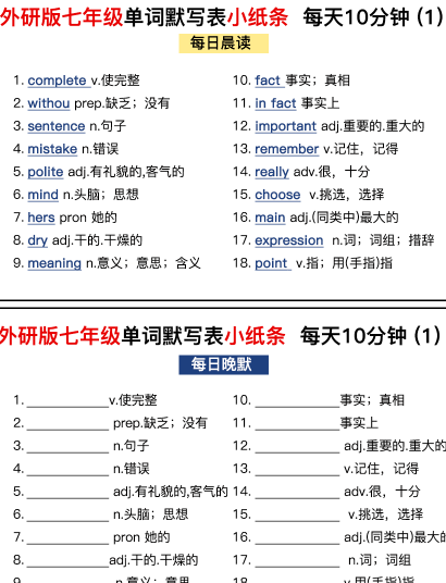 七年级外研（新版）英语单词默写练习下载打印高清版