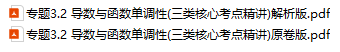 2026届高考数学复习专题导数与函数单调性(三类核心考点精讲)下载打印高清完整版