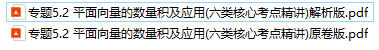 2026届高考数学复习专题平面向量的数量积及应用(六类核心考点精讲)下载打印高清完整版
