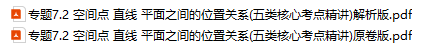 2026届高考数学复习专题空间点直线平面之间的位置关系(五类核心考点精讲)下载打印高清完整版