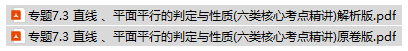 2026届高考数学复习专题直线、平面平行的判定与性质(六类核心考点精讲)下载打印高清完整版