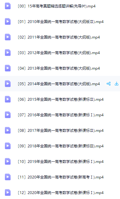 2010-2025年16年高考数学真题视频讲解【新增25年】