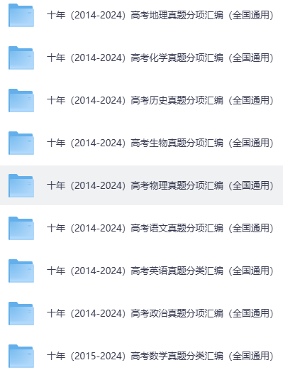 《十年高考真题》全科分类汇编