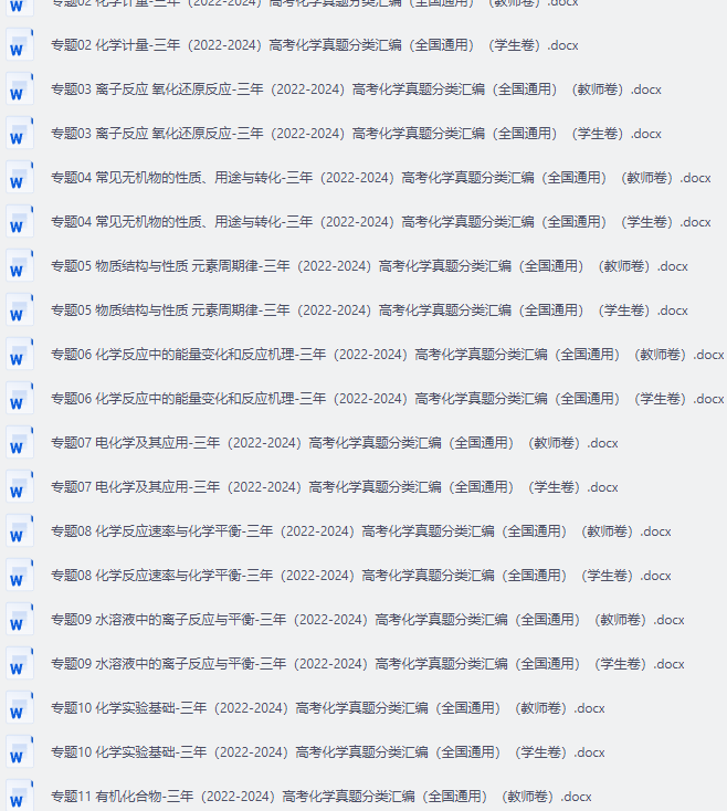 十年（2014-2024）高考化学真题分项汇编（全国通用）