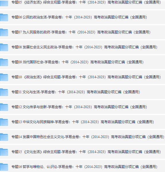 十年（2014-2024）高考政治真题分项汇编（全国通用）