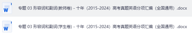 高中高考英语 形容词和副词专题卷- 十年（2015-2024）高考真题英语分项汇编（全国通用）