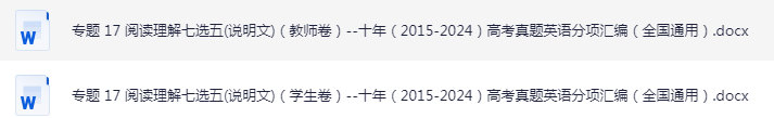 高中高考英语 阅读理解七选五(说明文)专题卷- 十年（2015-2024）高考真题英语分项汇编（全国通用）