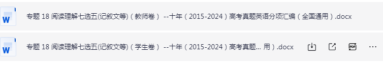 高中高考英语 阅读理解七选五(记叙文等)专题卷- 十年（2015-2024）高考真题英语分项汇编（全国通用）