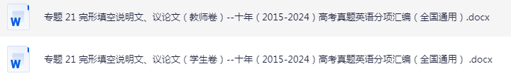 高中高考英语 完形填空说明文、议论文专题卷- 十年（2015-2024）高考真题英语分项汇编（全国通用）