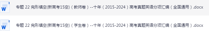 高中高考英语 完形填空(新高考15空)专题卷- 十年（2015-2024）高考真题英语分项汇编（全国通用）