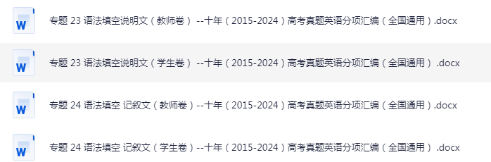 高中高考英语 语法填空说明文记叙文专题卷- 十年（2015-2024）高考真题英语分项汇编（全国通用）